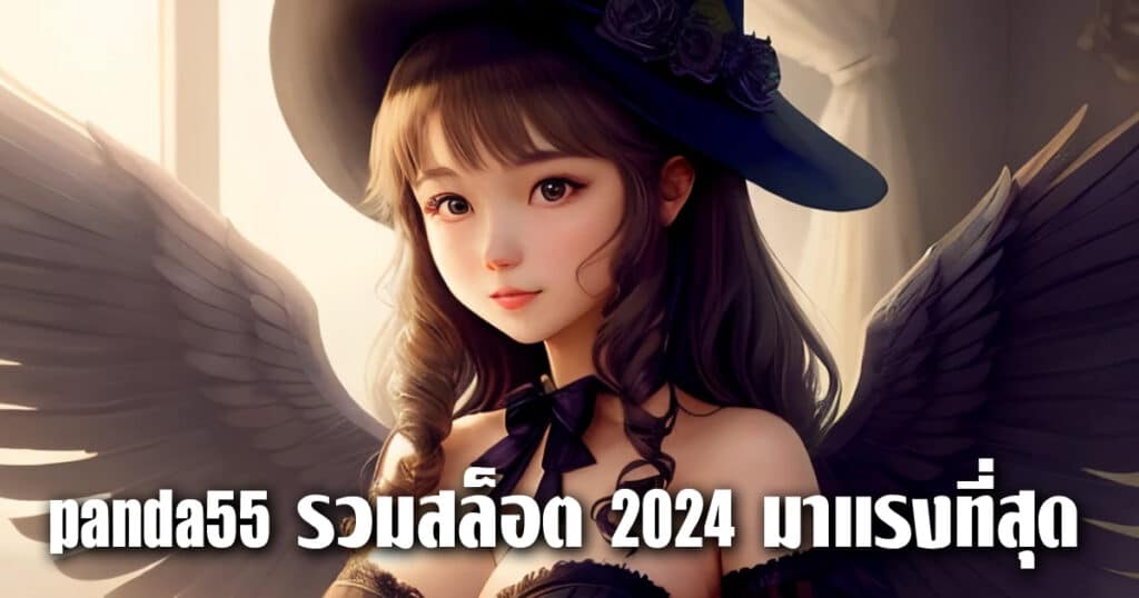 panda55 รวมสล็อต 2024 มาแรงที่สุด